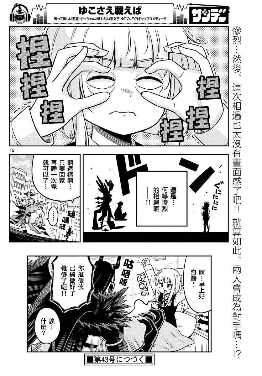 《只要优子也战斗》漫画最新章节第20话免费下拉式在线观看章节第【14】张图片