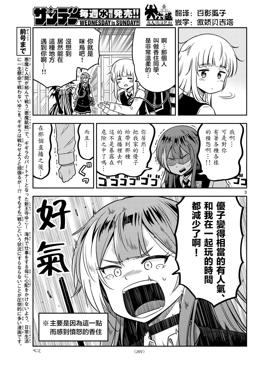 《只要优子也战斗》漫画最新章节第30话免费下拉式在线观看章节第【3】张图片