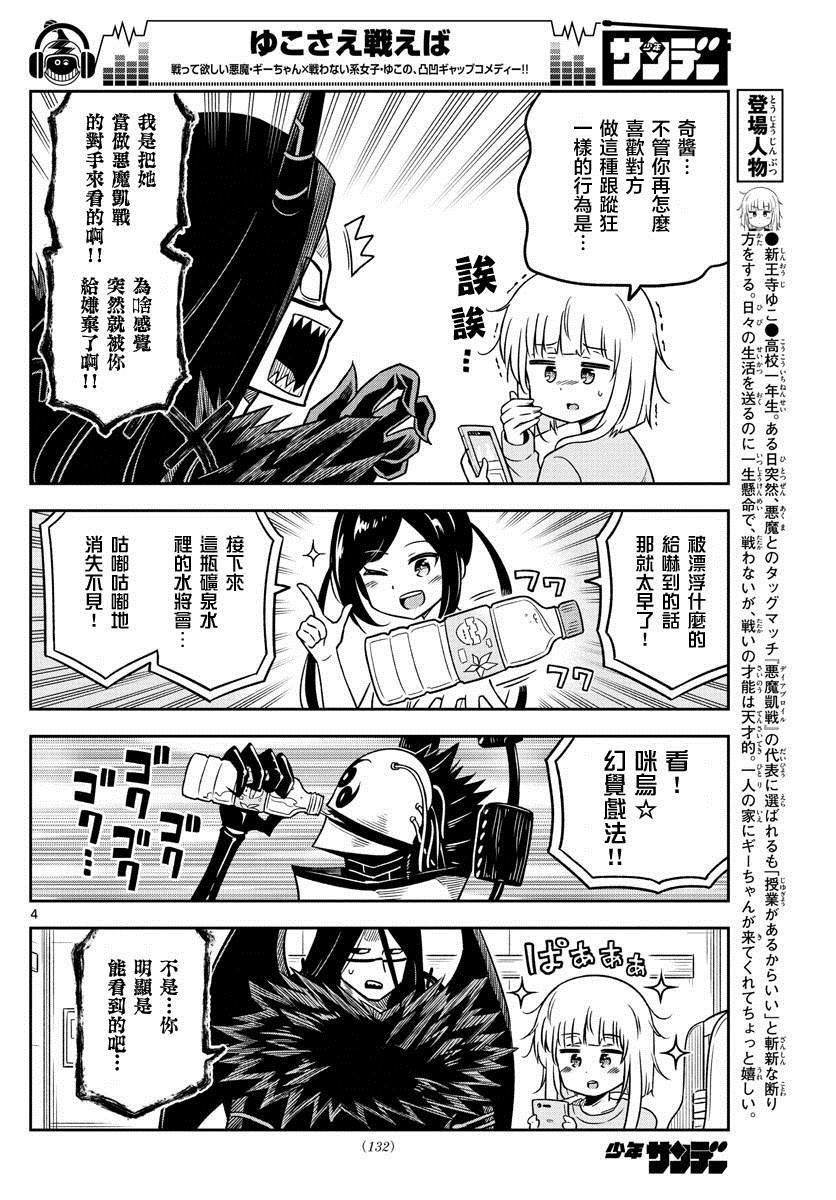 《只要优子也战斗》漫画最新章节第26话免费下拉式在线观看章节第【4】张图片