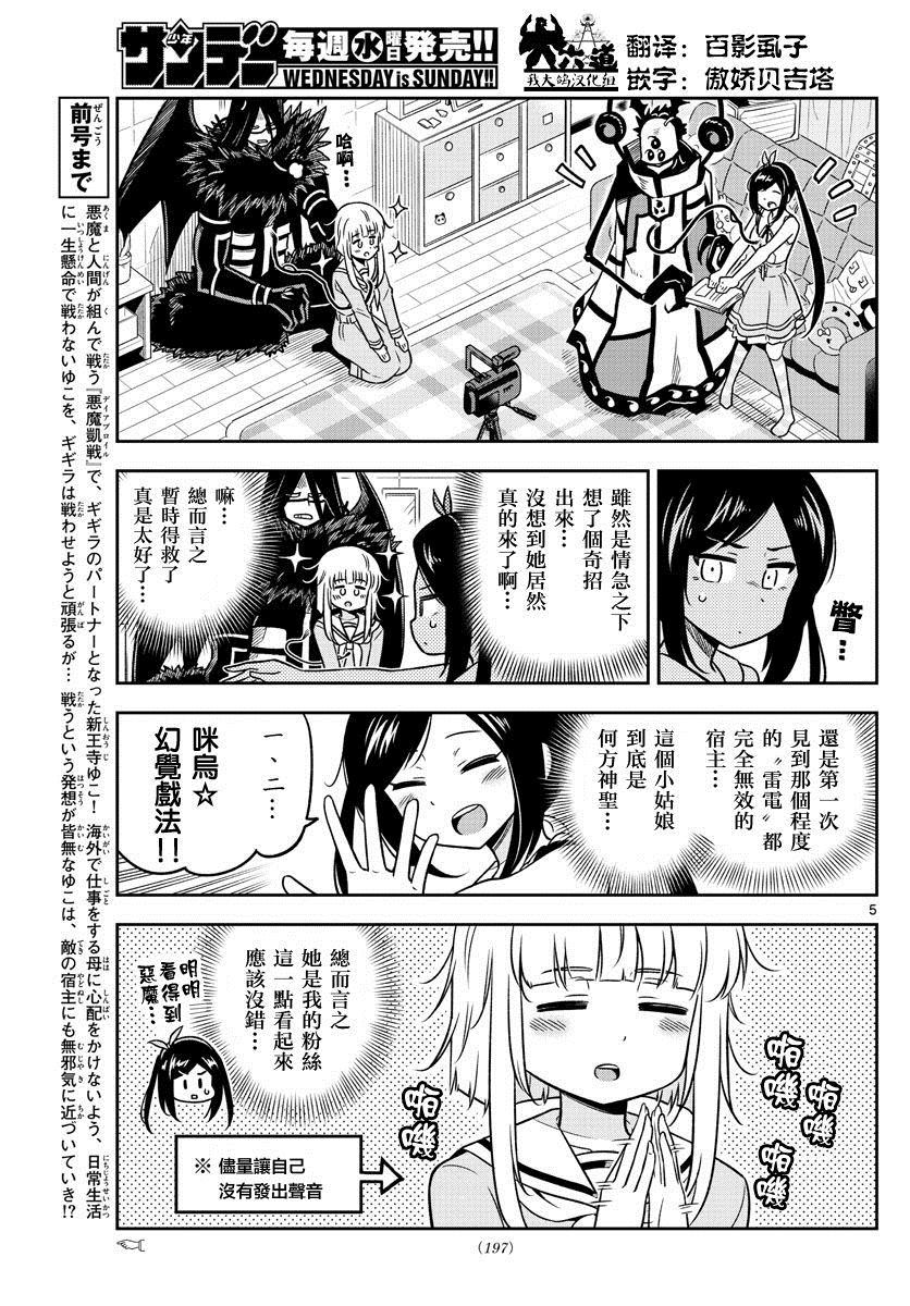 《只要优子也战斗》漫画最新章节第27话免费下拉式在线观看章节第【5】张图片