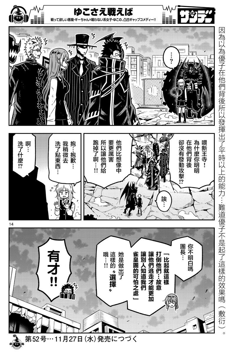 《只要优子也战斗》漫画最新章节第29话免费下拉式在线观看章节第【14】张图片