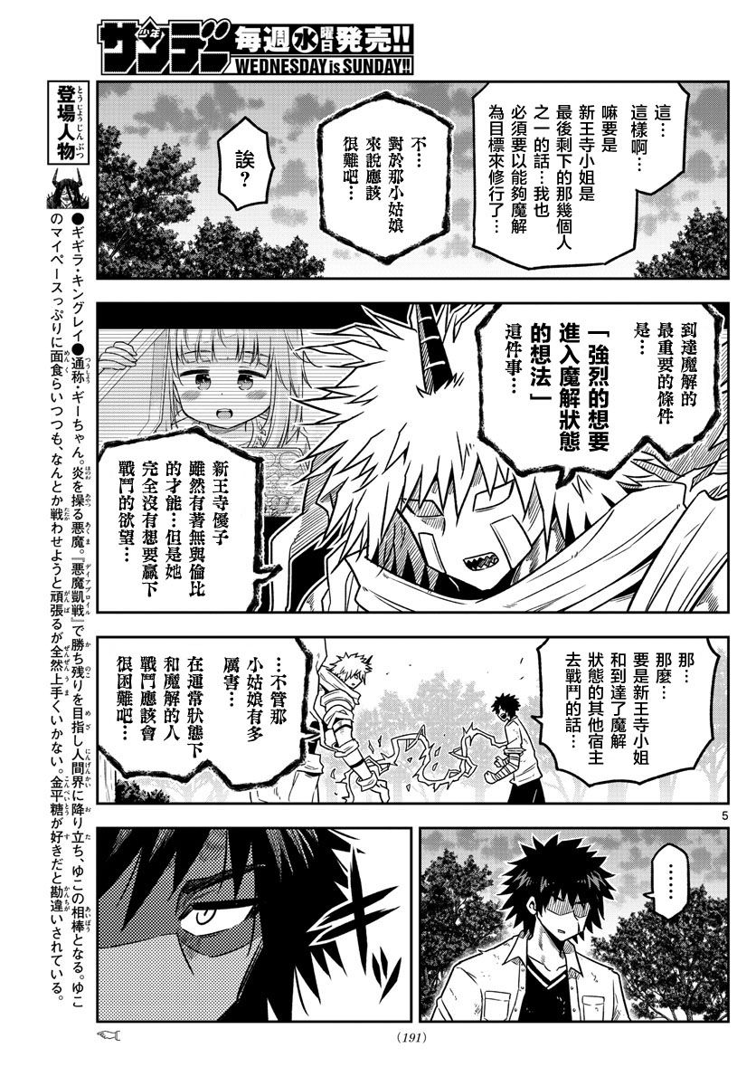 《只要优子也战斗》漫画最新章节第31话免费下拉式在线观看章节第【5】张图片