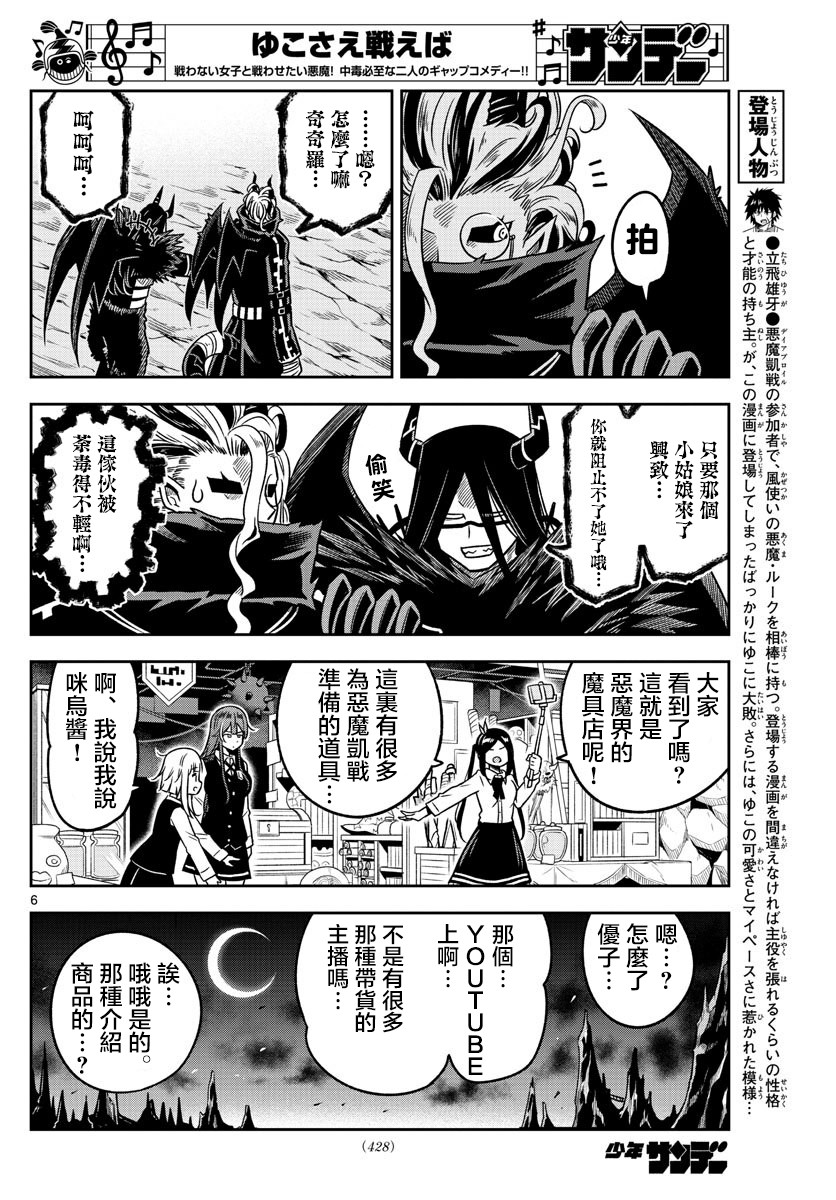 《只要优子也战斗》漫画最新章节第33话免费下拉式在线观看章节第【6】张图片