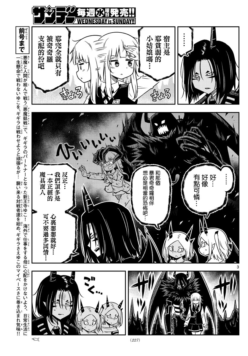 《只要优子也战斗》漫画最新章节第16话 购物免费下拉式在线观看章节第【3】张图片