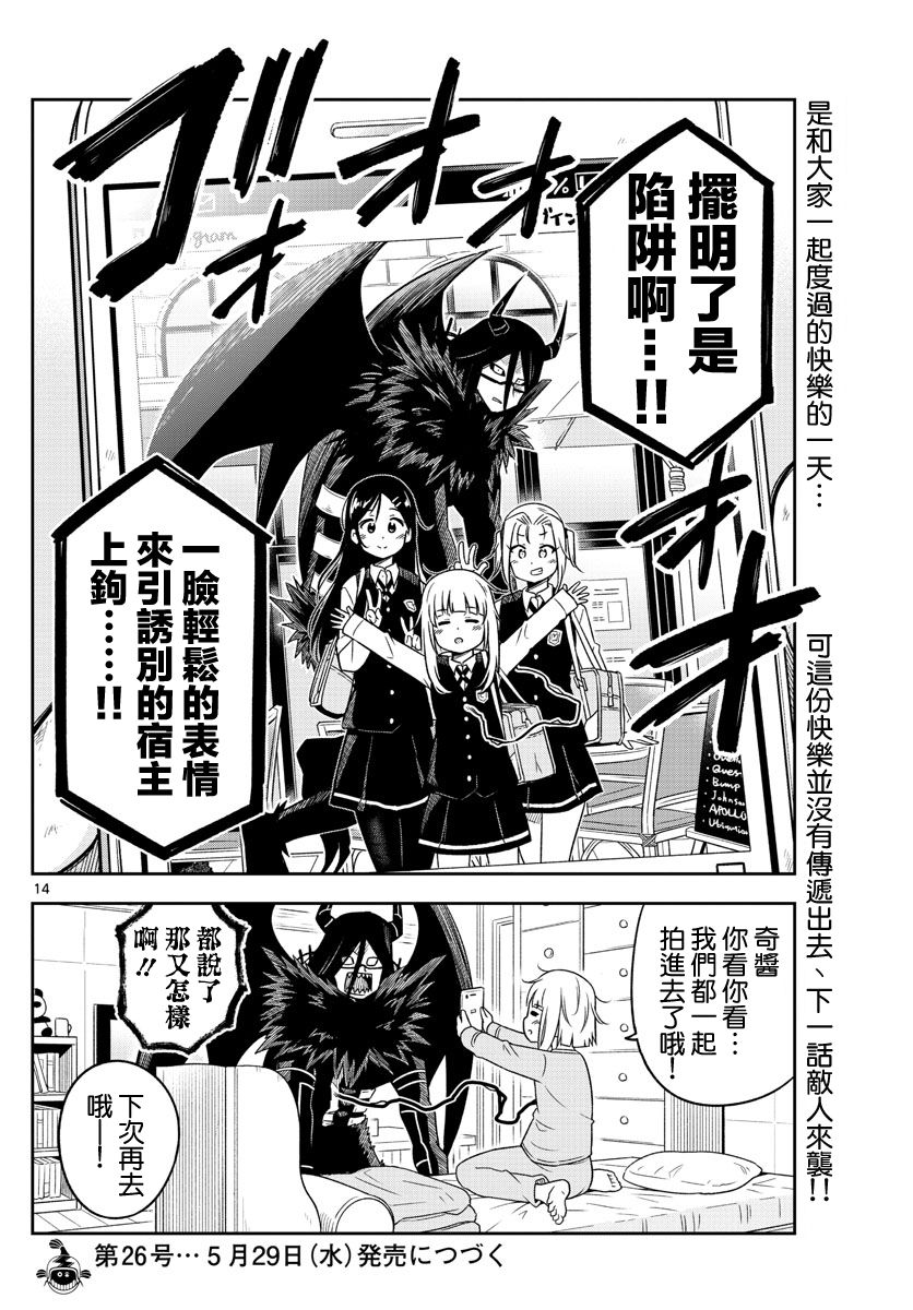 《只要优子也战斗》漫画最新章节第4话免费下拉式在线观看章节第【14】张图片