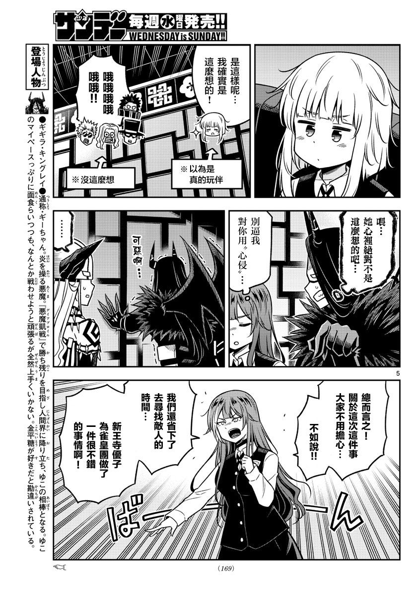 《只要优子也战斗》漫画最新章节第29话免费下拉式在线观看章节第【5】张图片