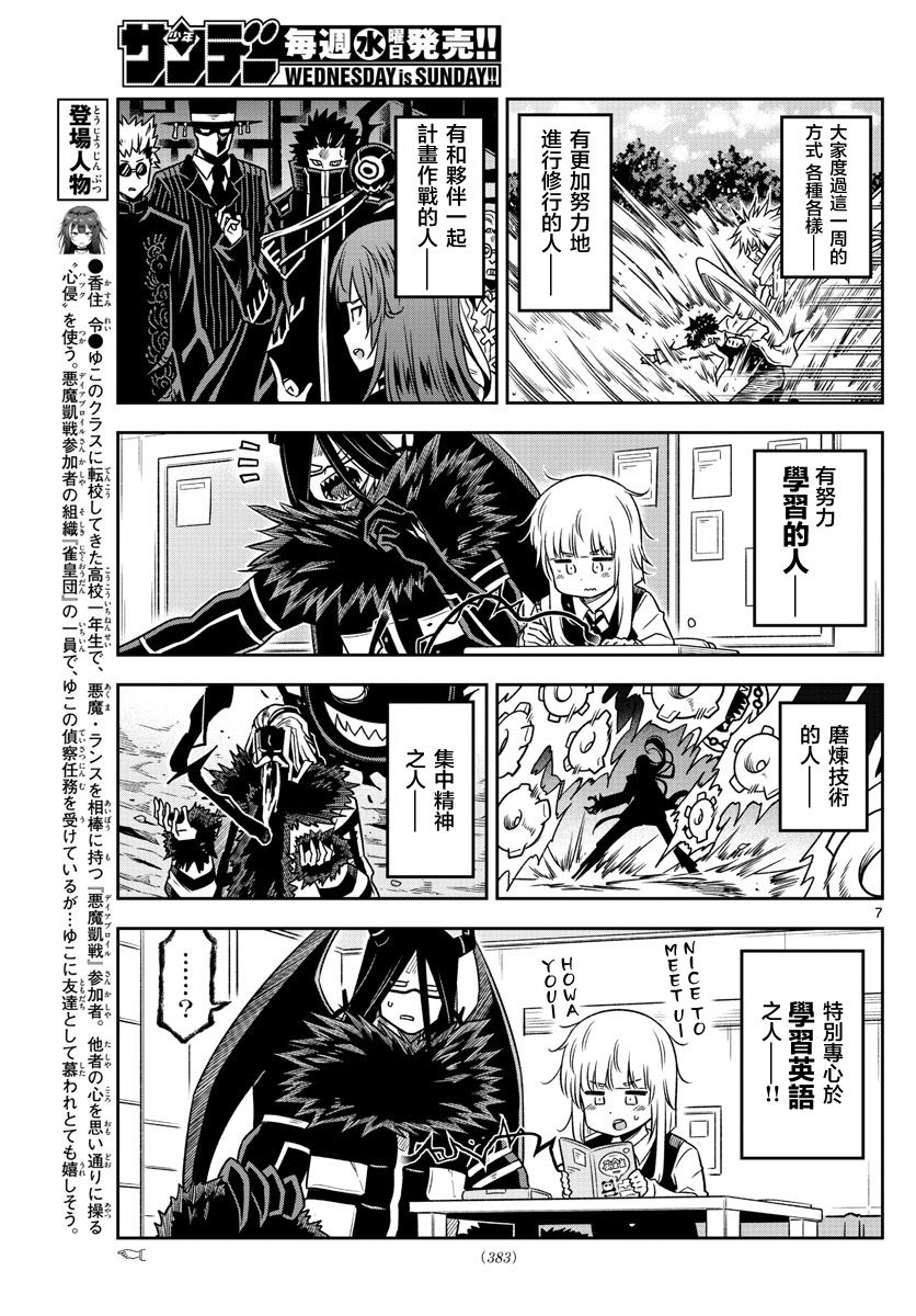 《只要优子也战斗》漫画最新章节第36话免费下拉式在线观看章节第【7】张图片