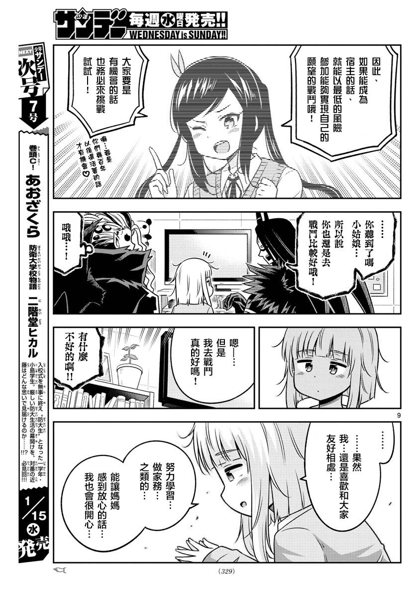 《只要优子也战斗》漫画最新章节第34话免费下拉式在线观看章节第【9】张图片