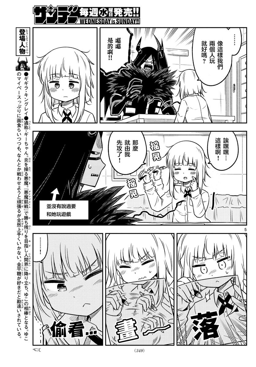 《只要优子也战斗》漫画最新章节第18话 对决免费下拉式在线观看章节第【5】张图片