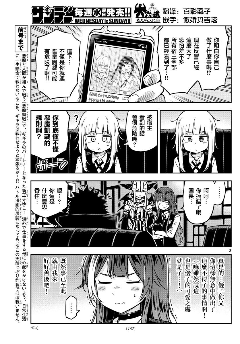 《只要优子也战斗》漫画最新章节第29话免费下拉式在线观看章节第【3】张图片