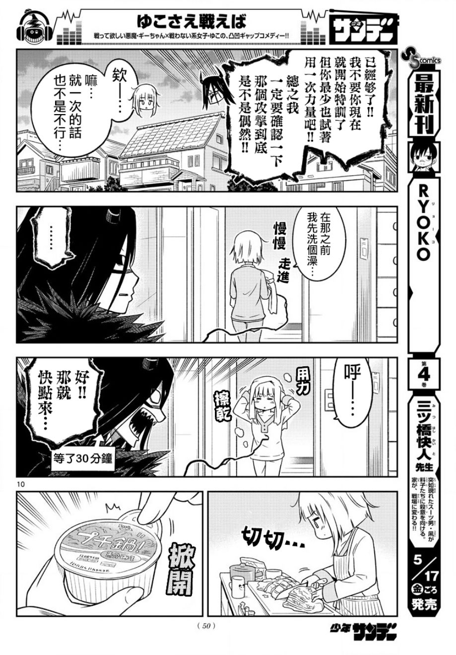 《只要优子也战斗》漫画最新章节第2话免费下拉式在线观看章节第【10】张图片