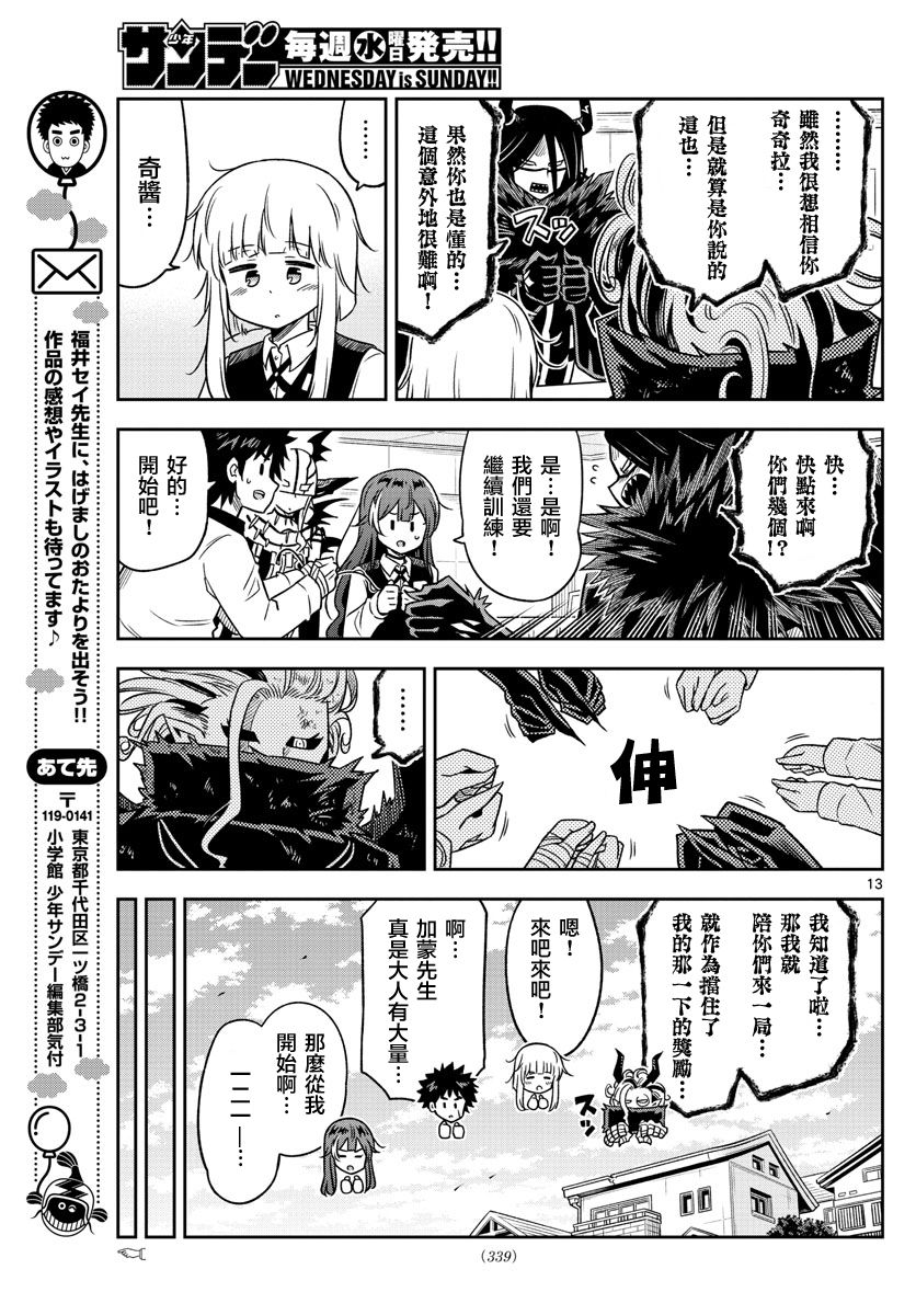 《只要优子也战斗》漫画最新章节第24话 监查免费下拉式在线观看章节第【13】张图片