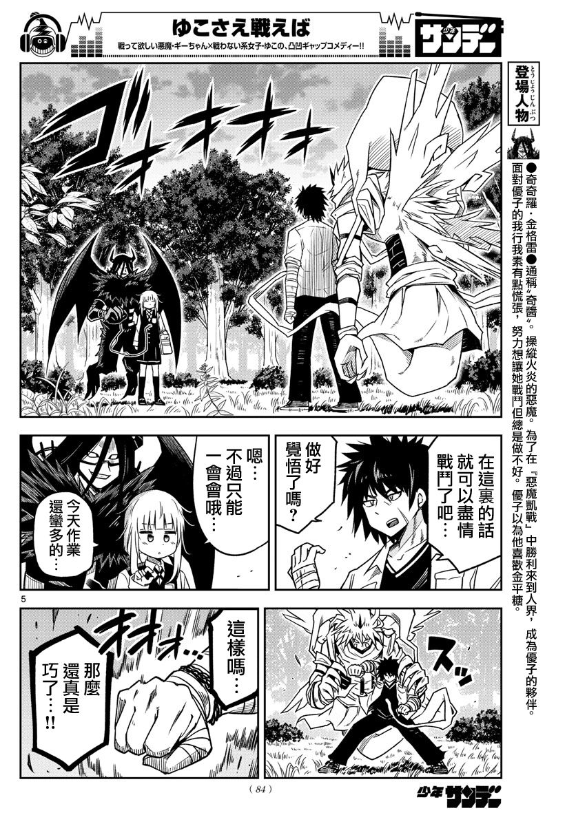 《只要优子也战斗》漫画最新章节第6话免费下拉式在线观看章节第【5】张图片