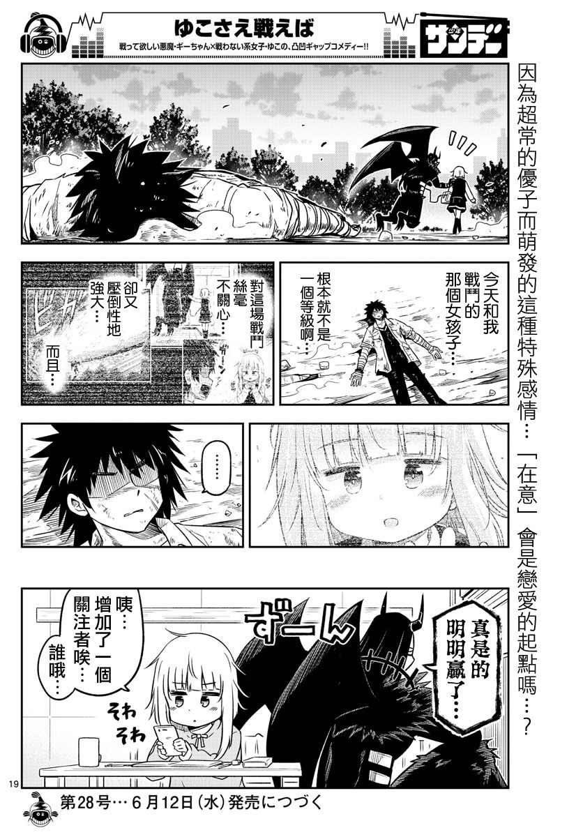 《只要优子也战斗》漫画最新章节第6话免费下拉式在线观看章节第【18】张图片