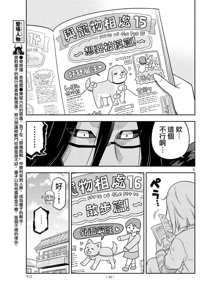 《只要优子也战斗》漫画最新章节第3话免费下拉式在线观看章节第【5】张图片