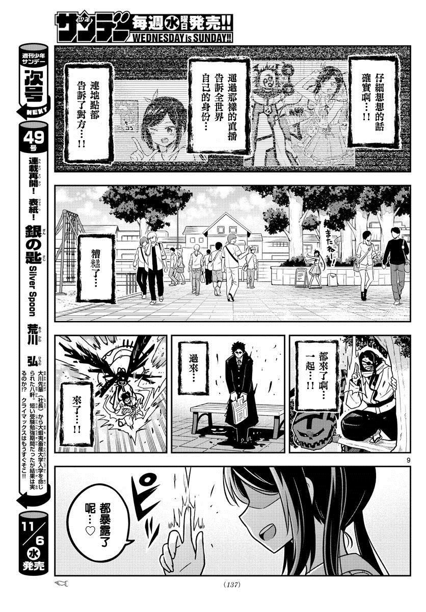 《只要优子也战斗》漫画最新章节第26话免费下拉式在线观看章节第【9】张图片