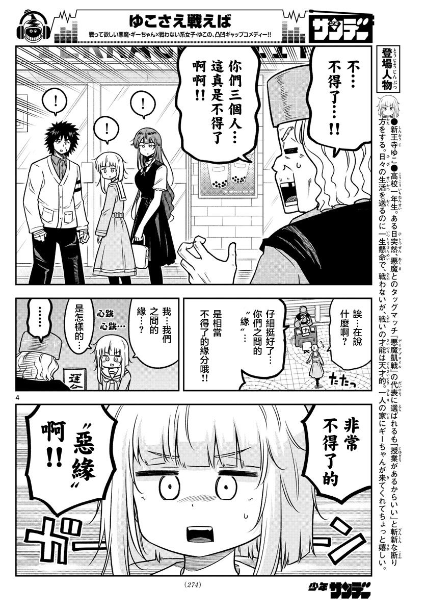 《只要优子也战斗》漫画最新章节第23话免费下拉式在线观看章节第【4】张图片