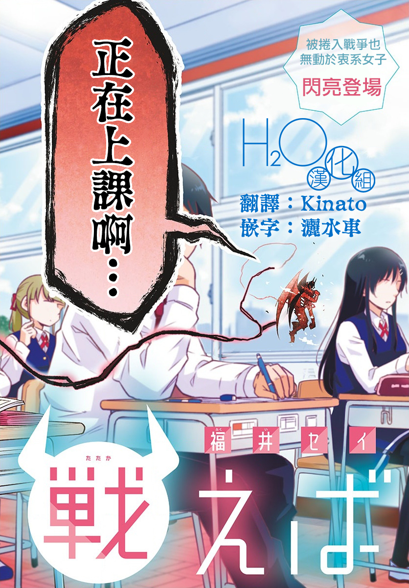 《只要优子也战斗》漫画最新章节第1话免费下拉式在线观看章节第【2】张图片