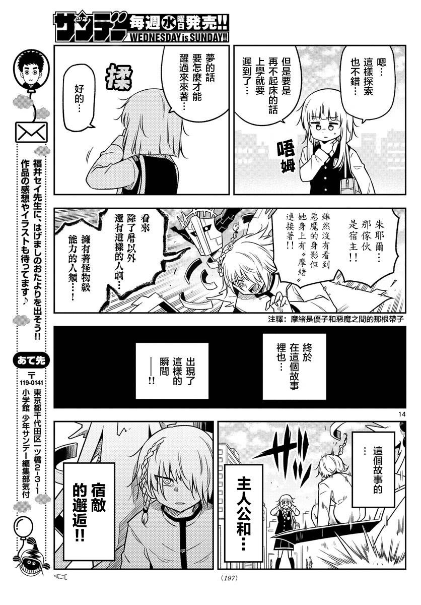 《只要优子也战斗》漫画最新章节第20话免费下拉式在线观看章节第【13】张图片