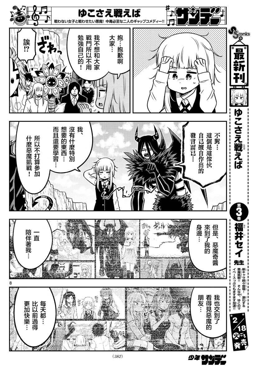 《只要优子也战斗》漫画最新章节第38话 变革免费下拉式在线观看章节第【8】张图片