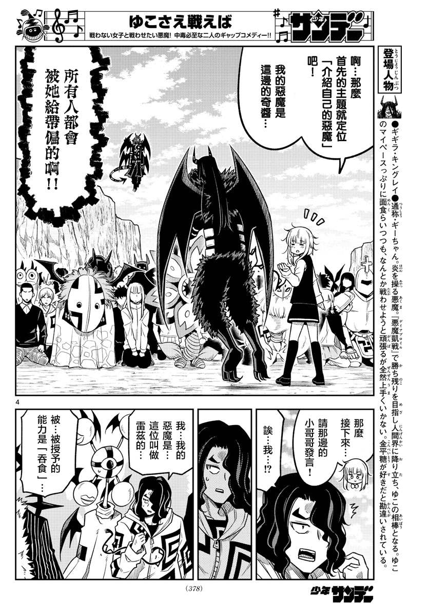 《只要优子也战斗》漫画最新章节第38话 变革免费下拉式在线观看章节第【4】张图片