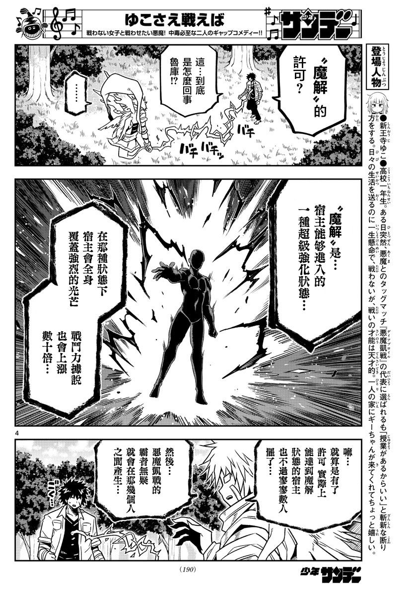 《只要优子也战斗》漫画最新章节第31话免费下拉式在线观看章节第【4】张图片