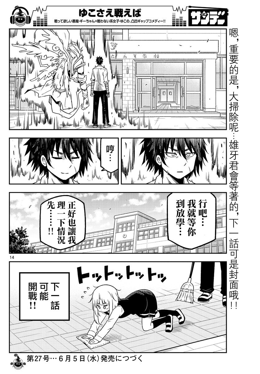 《只要优子也战斗》漫画最新章节第5话免费下拉式在线观看章节第【14】张图片