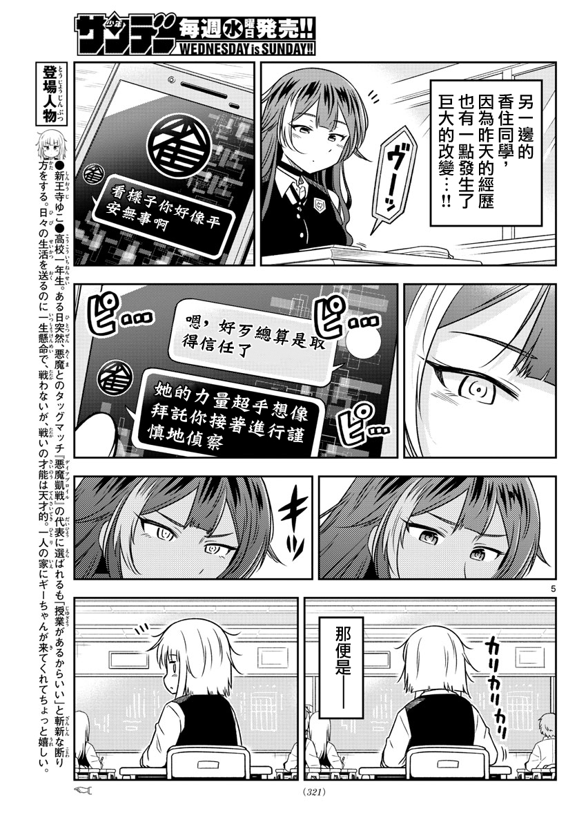 《只要优子也战斗》漫画最新章节第13话免费下拉式在线观看章节第【5】张图片