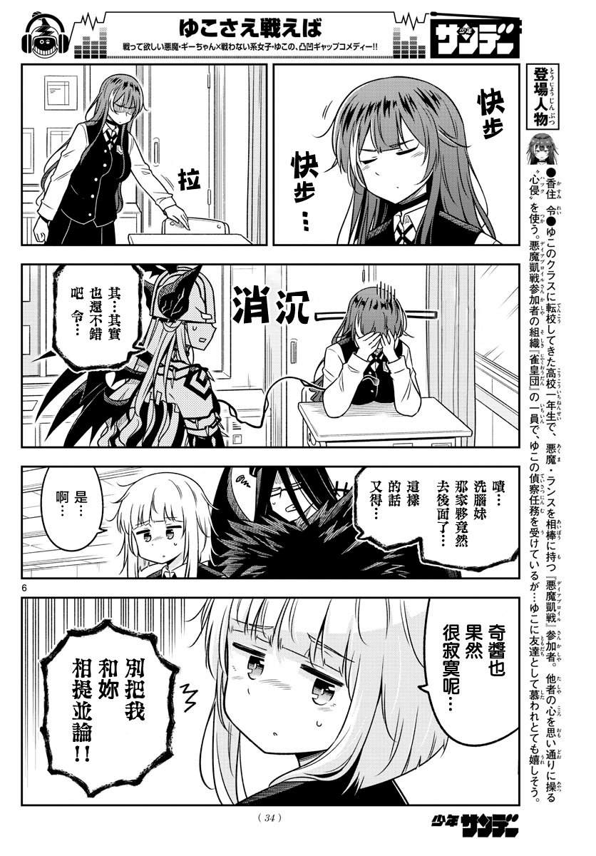 《只要优子也战斗》漫画最新章节第21话免费下拉式在线观看章节第【6】张图片