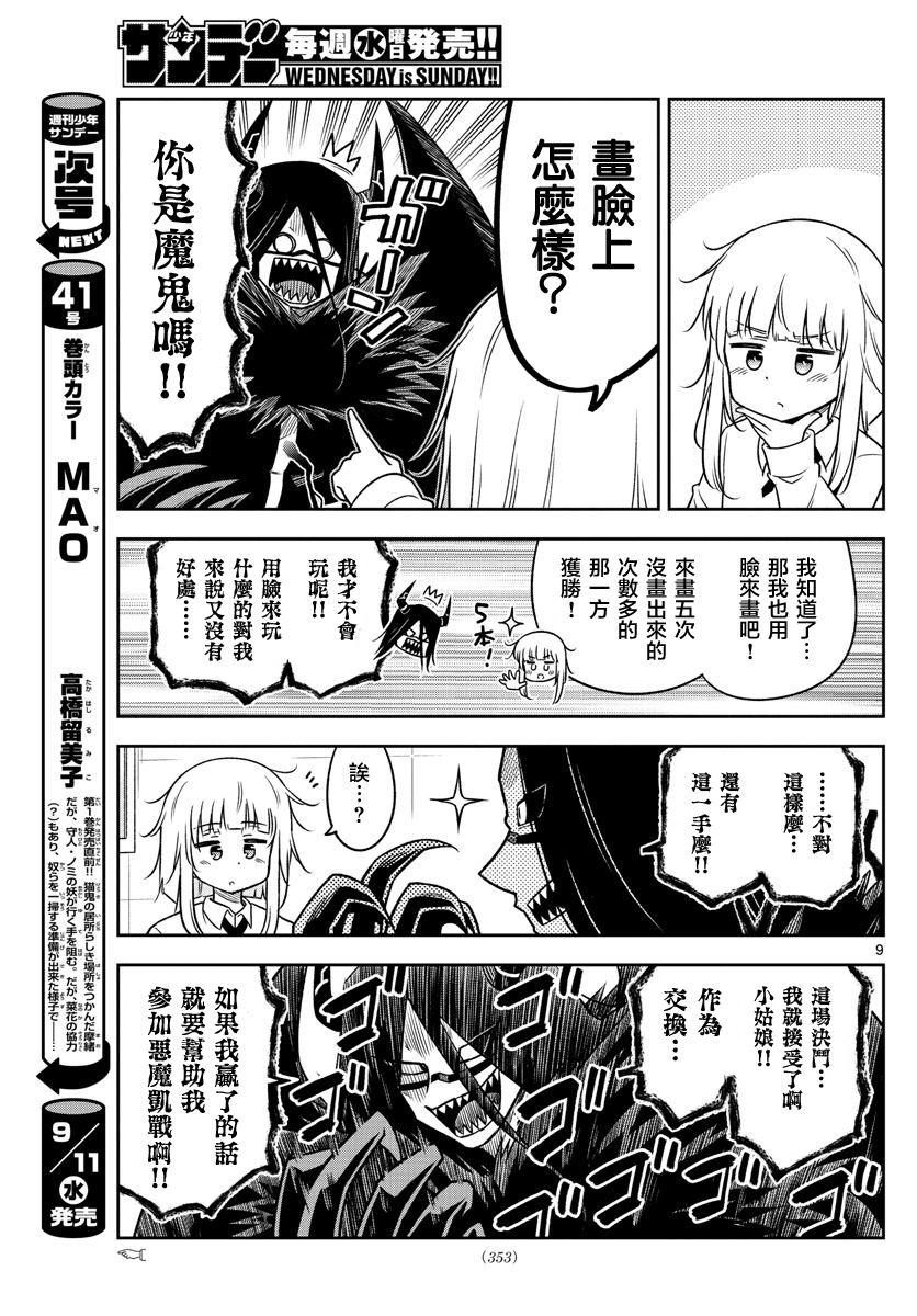 《只要优子也战斗》漫画最新章节第18话 对决免费下拉式在线观看章节第【9】张图片