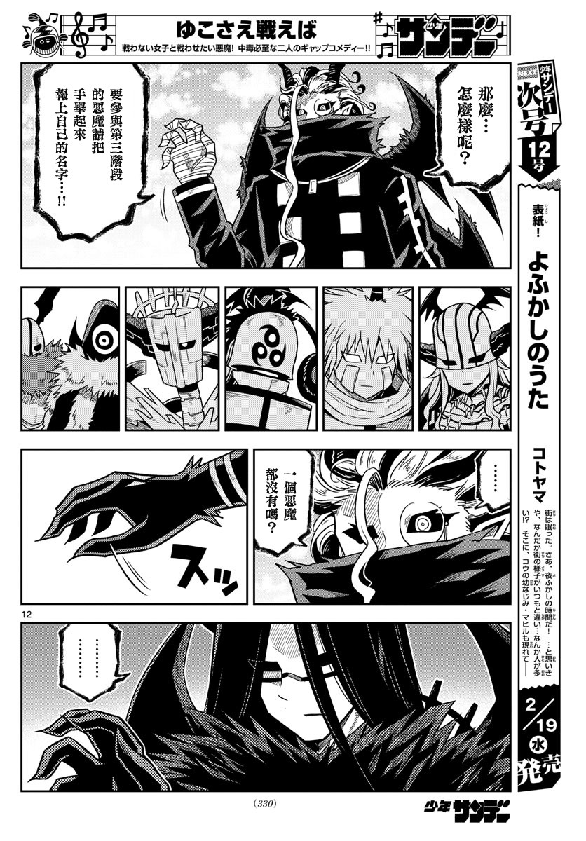 《只要优子也战斗》漫画最新章节第39话 告别会免费下拉式在线观看章节第【12】张图片