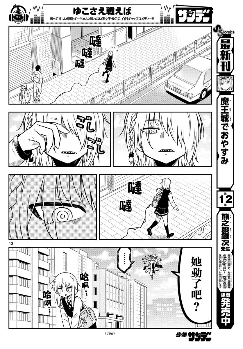 《只要优子也战斗》漫画最新章节第20话免费下拉式在线观看章节第【12】张图片