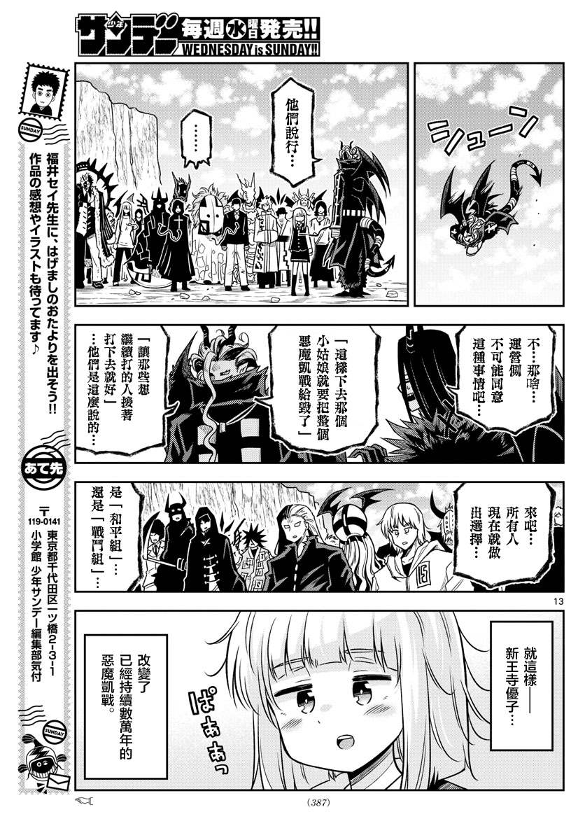 《只要优子也战斗》漫画最新章节第38话 变革免费下拉式在线观看章节第【13】张图片