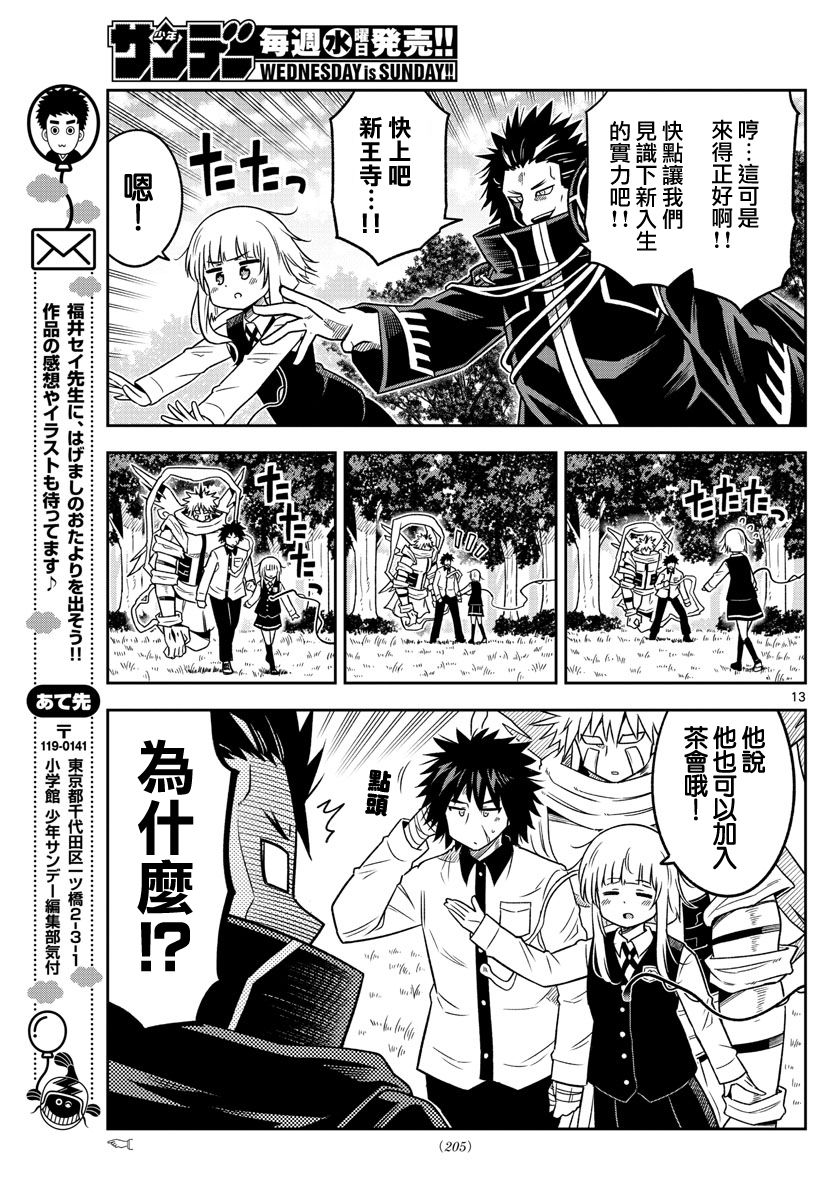 《只要优子也战斗》漫画最新章节第22话免费下拉式在线观看章节第【13】张图片