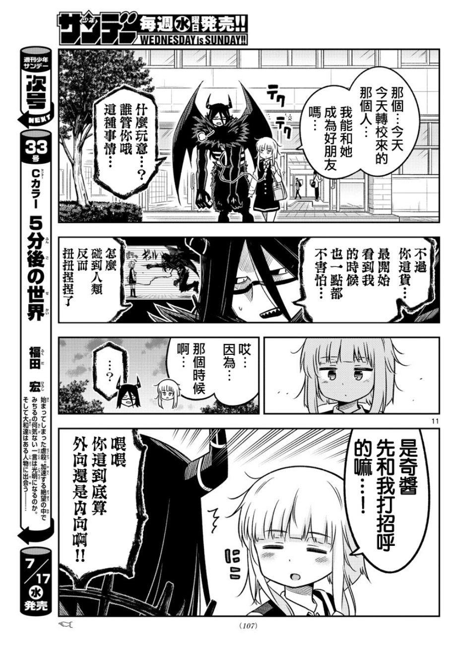 《只要优子也战斗》漫画最新章节第11话免费下拉式在线观看章节第【11】张图片