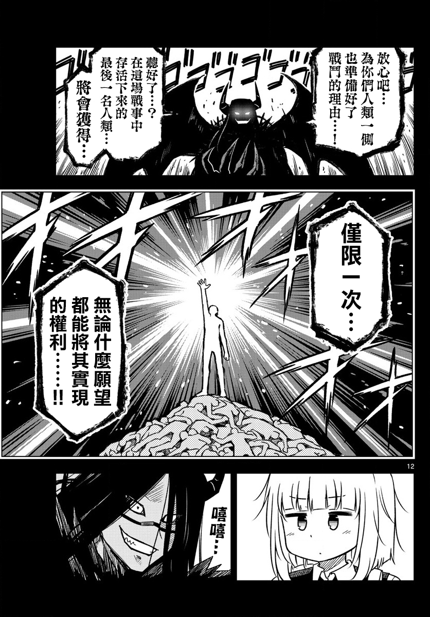 《只要优子也战斗》漫画最新章节第1话免费下拉式在线观看章节第【12】张图片