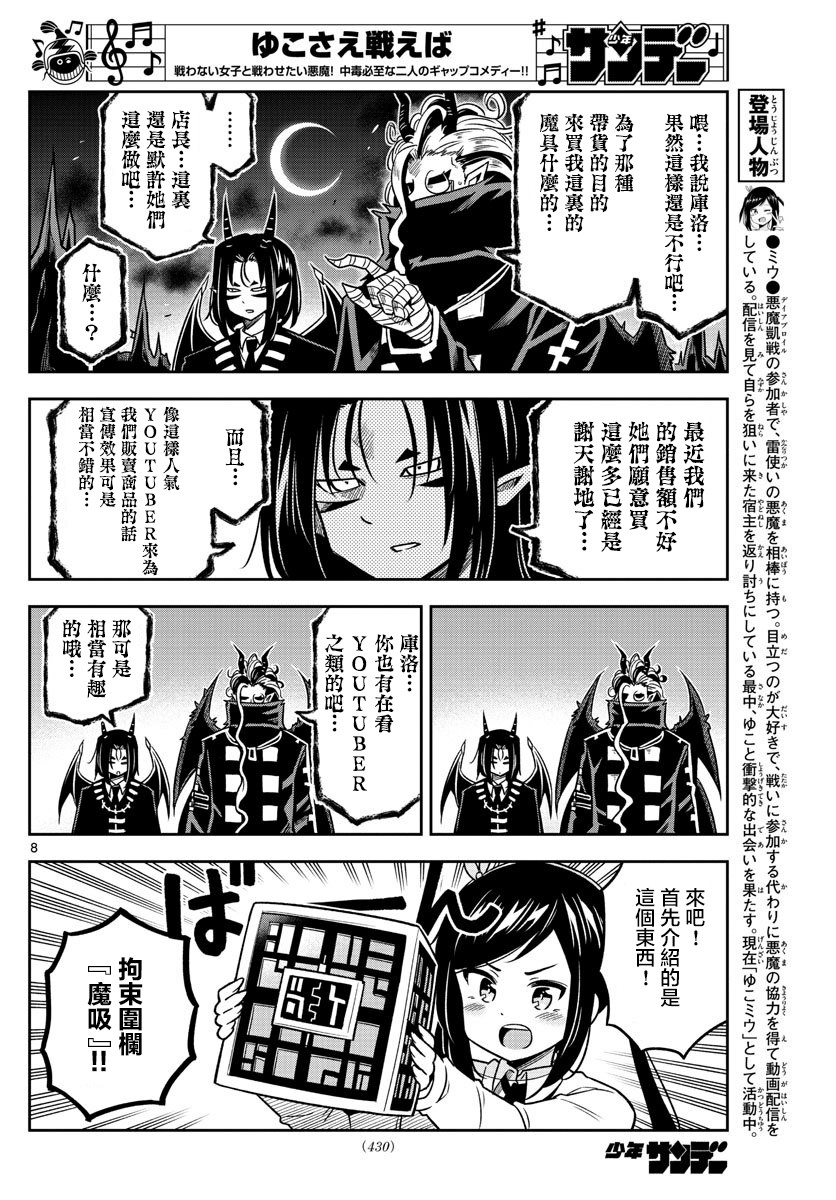 《只要优子也战斗》漫画最新章节第33话免费下拉式在线观看章节第【8】张图片