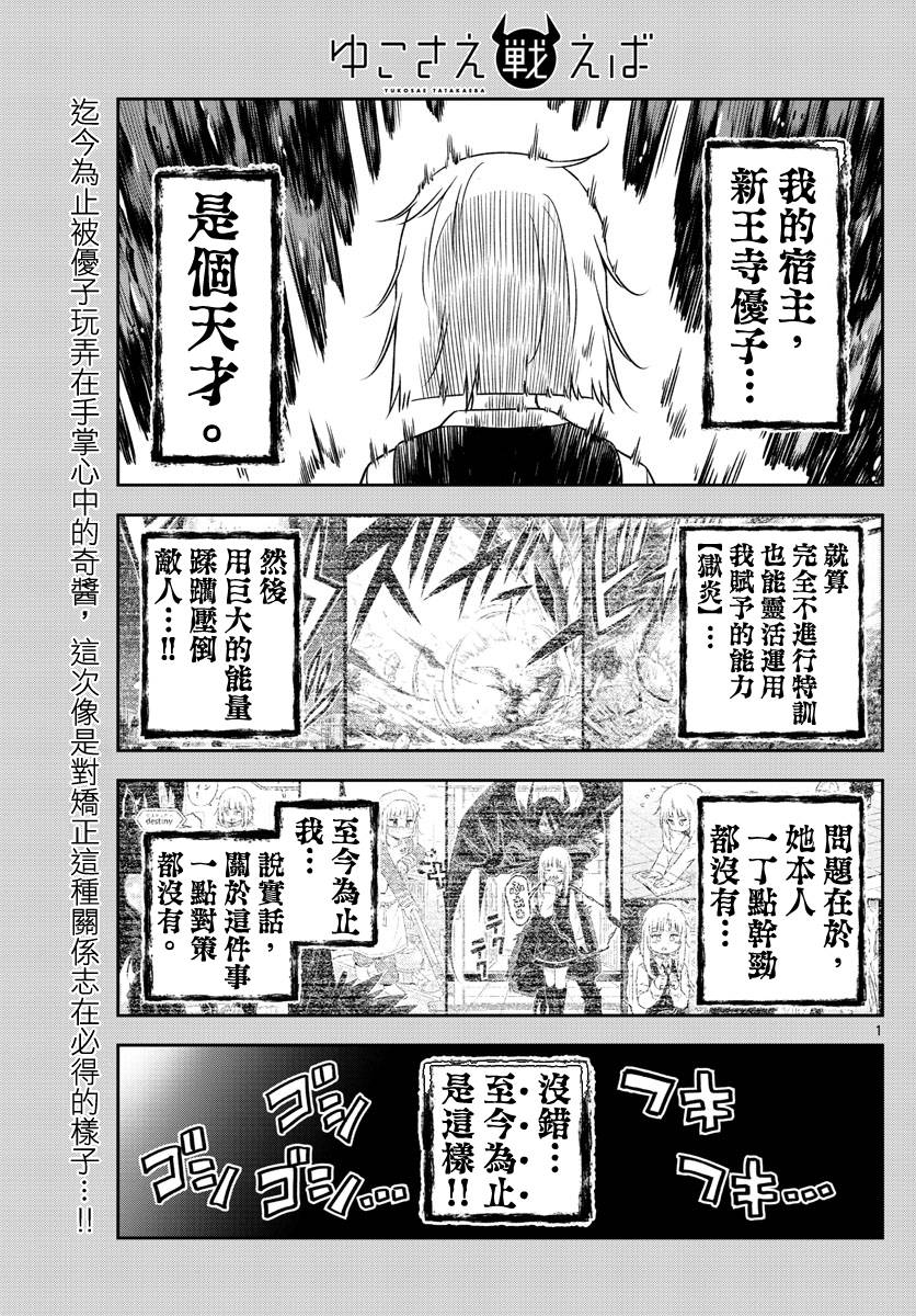 《只要优子也战斗》漫画最新章节第9话免费下拉式在线观看章节第【1】张图片