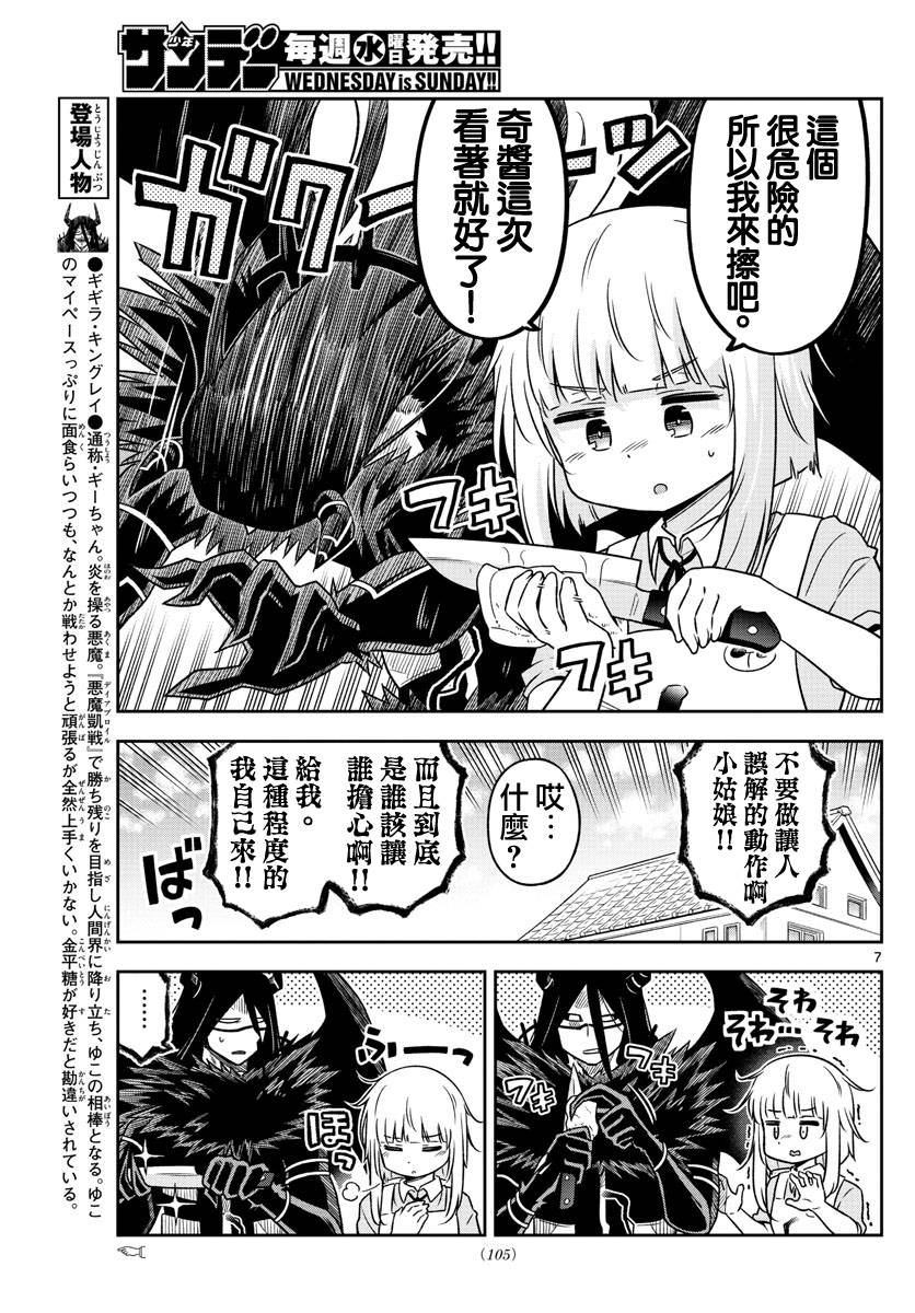 《只要优子也战斗》漫画最新章节第9话免费下拉式在线观看章节第【7】张图片