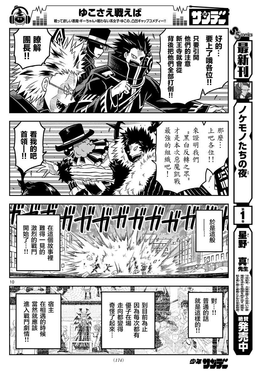 《只要优子也战斗》漫画最新章节第29话免费下拉式在线观看章节第【10】张图片