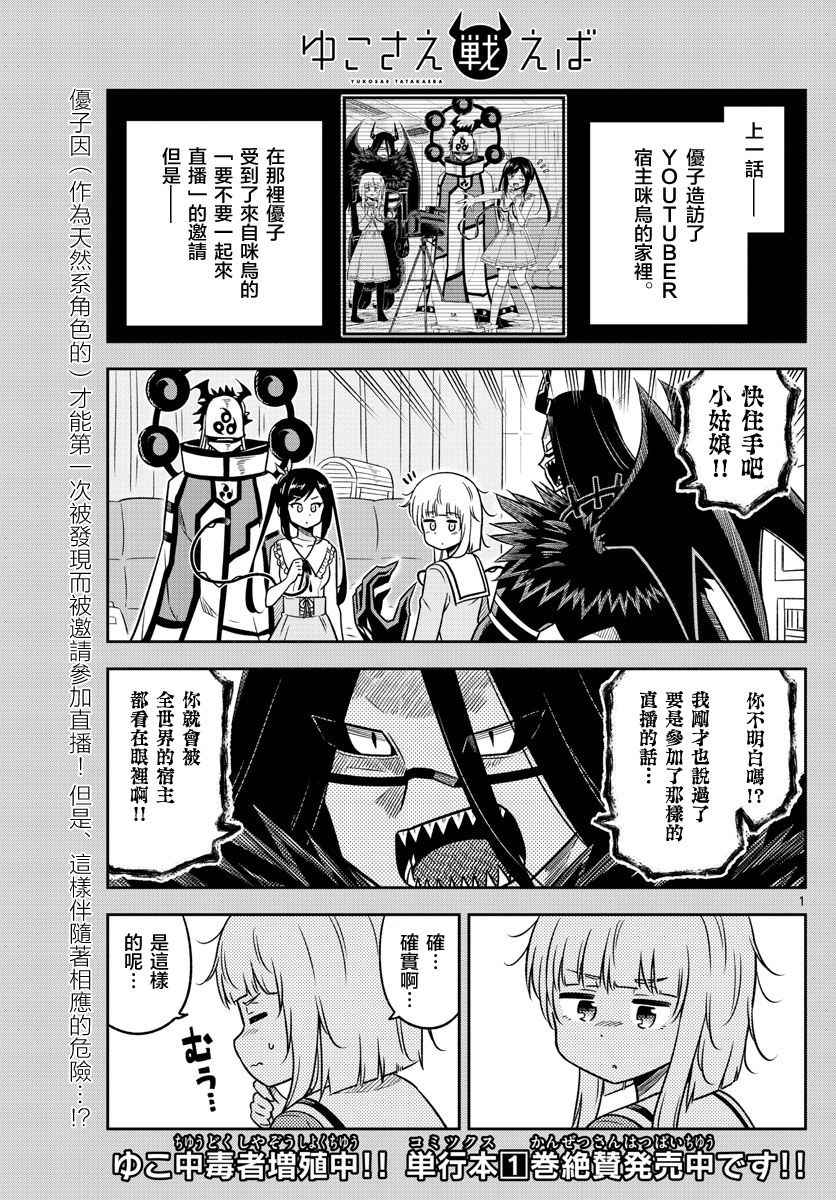 《只要优子也战斗》漫画最新章节第28话免费下拉式在线观看章节第【1】张图片