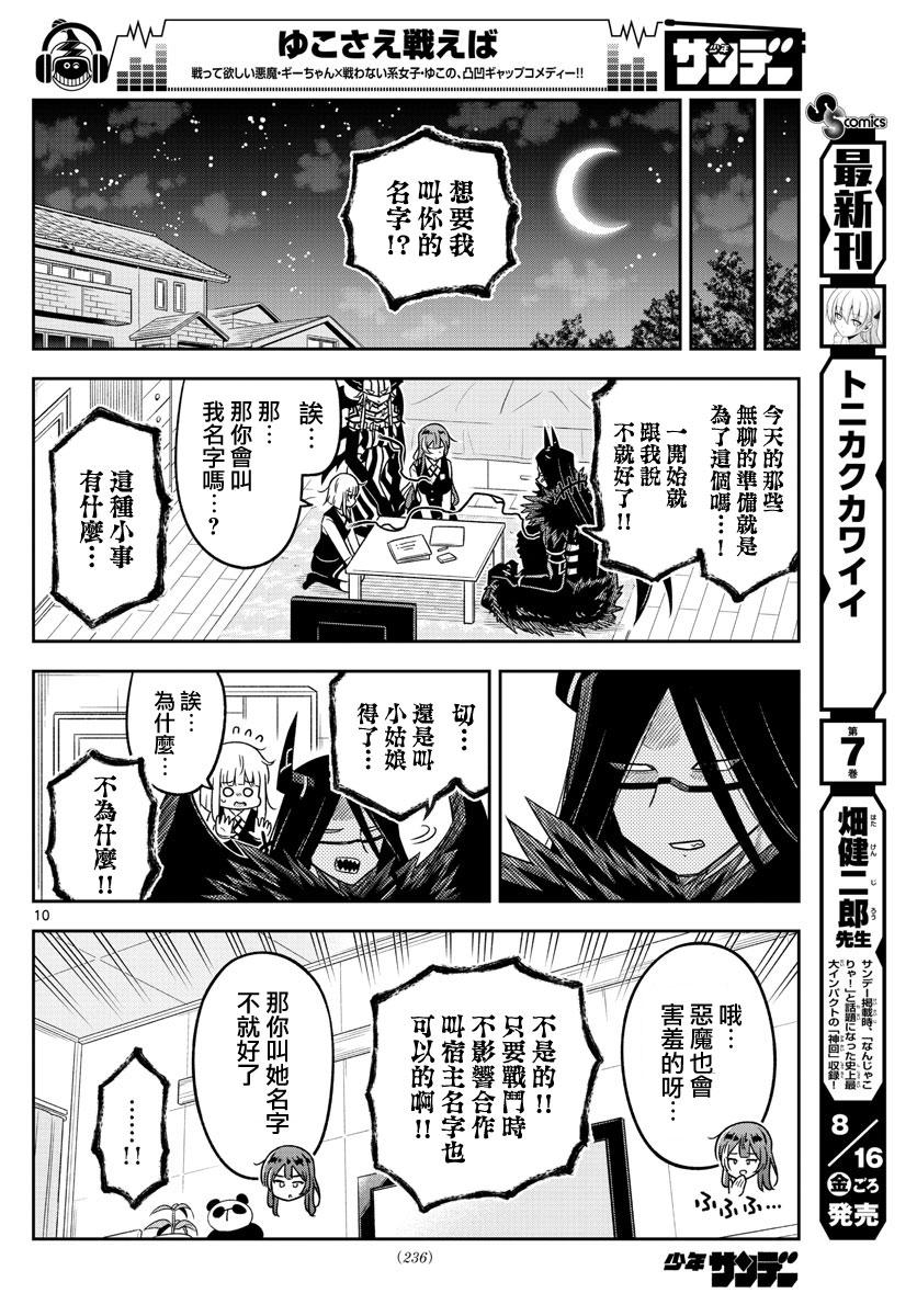 《只要优子也战斗》漫画最新章节第15话 名字免费下拉式在线观看章节第【10】张图片