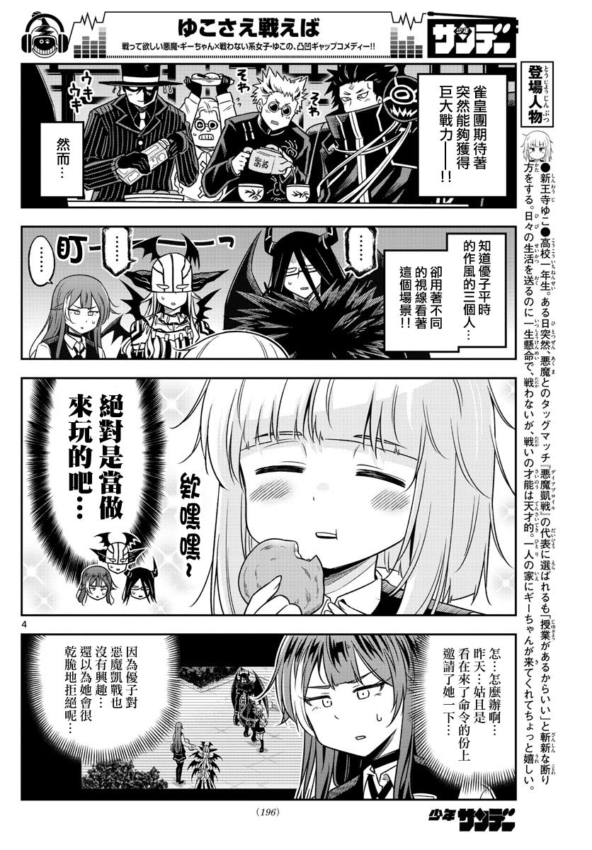 《只要优子也战斗》漫画最新章节第22话免费下拉式在线观看章节第【4】张图片