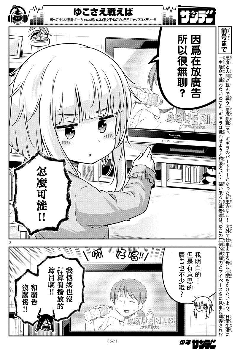 《只要优子也战斗》漫画最新章节第14话免费下拉式在线观看章节第【3】张图片