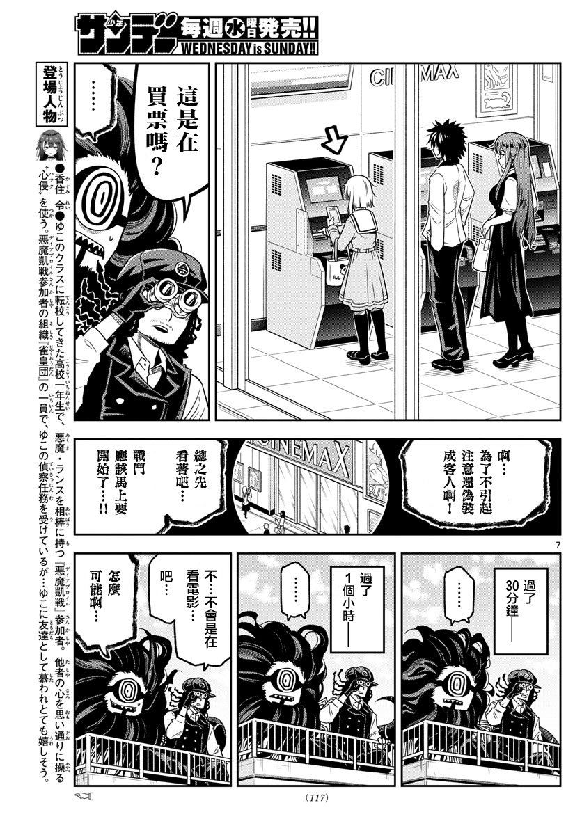 《只要优子也战斗》漫画最新章节第17话 映画免费下拉式在线观看章节第【7】张图片