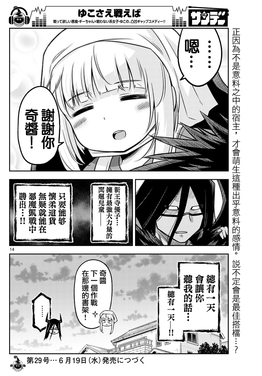 《只要优子也战斗》漫画最新章节第7话免费下拉式在线观看章节第【14】张图片