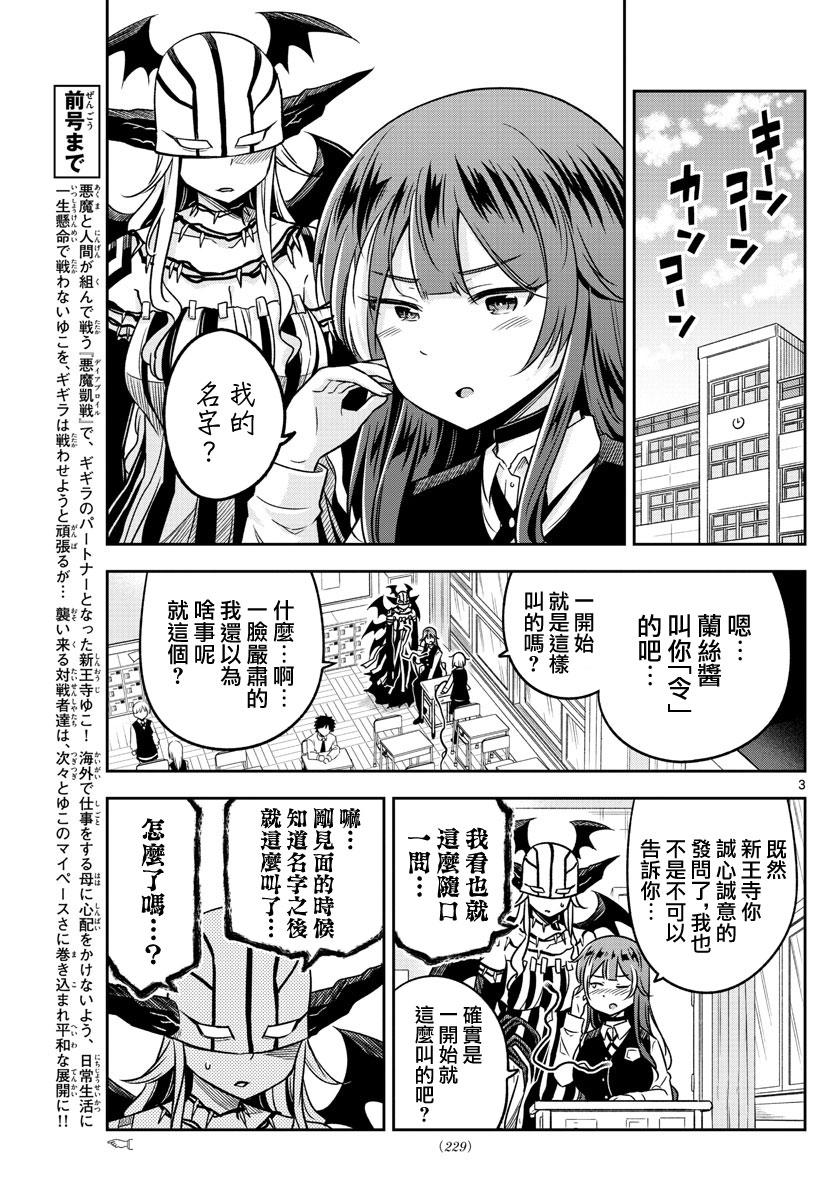 《只要优子也战斗》漫画最新章节第15话 名字免费下拉式在线观看章节第【3】张图片