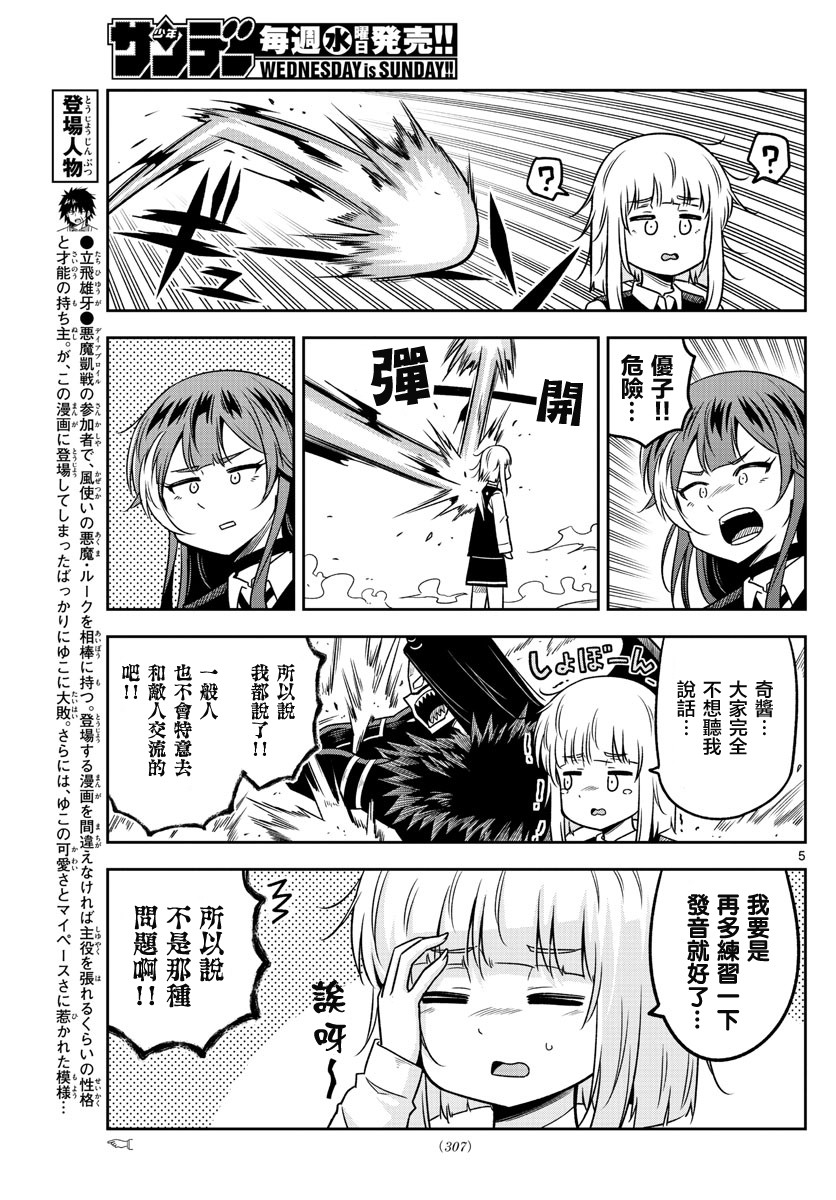 《只要优子也战斗》漫画最新章节第37话免费下拉式在线观看章节第【5】张图片