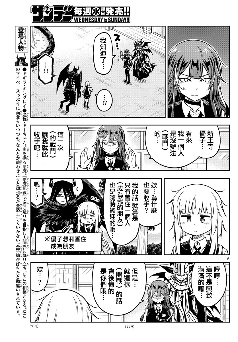 《只要优子也战斗》漫画最新章节第12话免费下拉式在线观看章节第【5】张图片