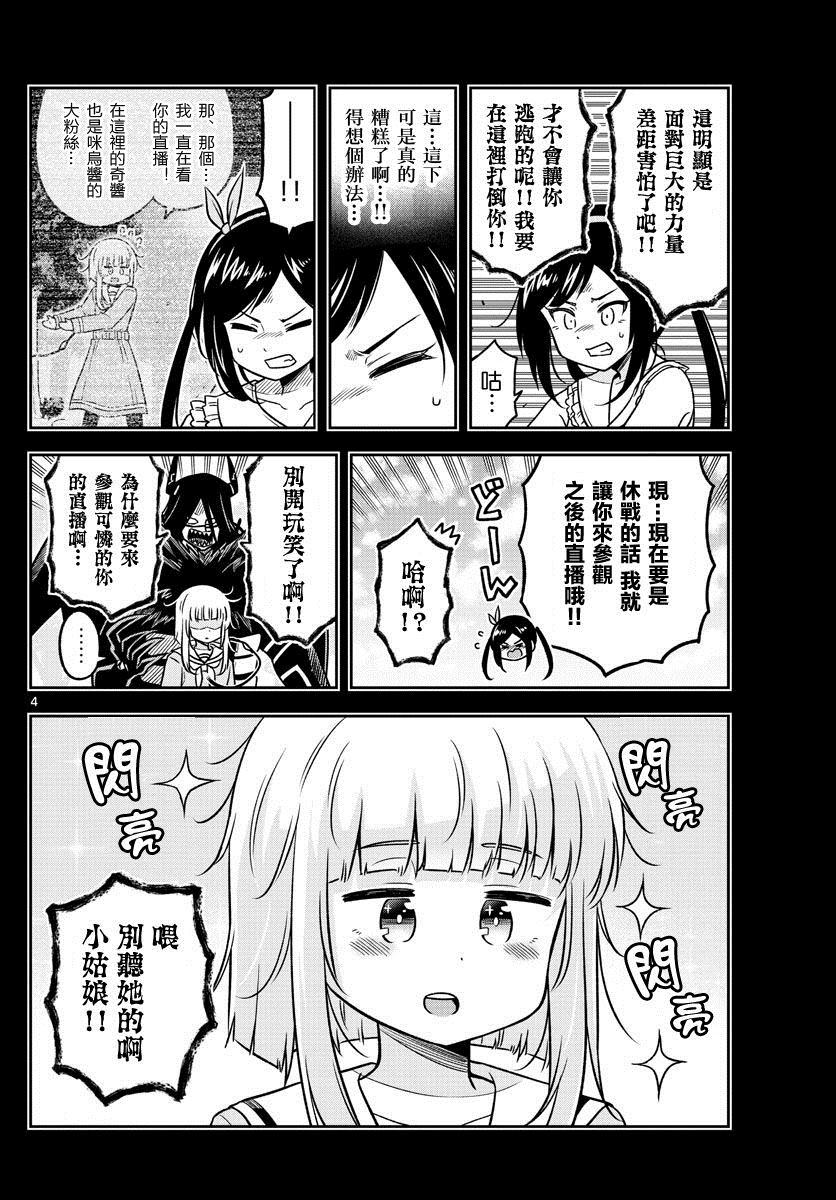 《只要优子也战斗》漫画最新章节第27话免费下拉式在线观看章节第【4】张图片